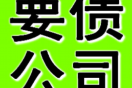 庆阳讨债公司成功追回拖欠八年欠款50万成功案例